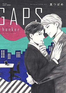 [新品]GAPS hanker (1巻 全巻)