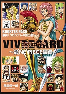 [新品]ワンピース VIVRE CARD〜ONE PIECE図鑑〜 BOOSTER PACK 激突! コロシアムの闘士達!!