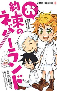 約束 ネバーランド 漫画 全巻の通販｜au PAY マーケット