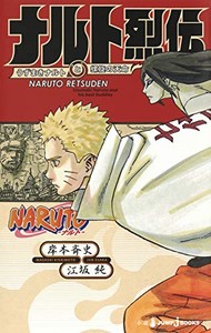 [新品][ライトノベル]NARUTO - ナルト - 烈伝シリーズ (全3冊) 全巻セット