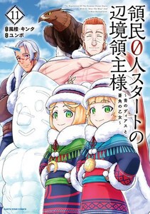 [新品]領民0人スタートの辺境領主様 〜青のディアスと蒼角の乙女〜 (1-10巻 最新刊) 全巻セット