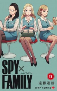 [新品]スパイファミリー SPY×FAMILY (1-13巻 最新刊) 全巻セット