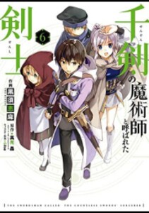 [新品]千剣の魔術師と呼ばれた剣士 (1-7巻 最新刊) 全巻セット