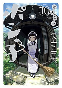 [新品]ぽんこつポン子 (1-10巻 全巻) 全巻セット