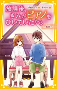 [新品]放課後、きみがピアノをひいていたから (全8冊) 全巻セット