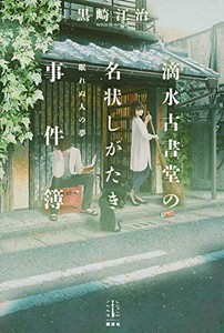 [新品][ライトノベル]滴水古書堂の名状しがたき事件簿(全2冊) 全巻セット