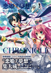 [新品]恋姫†夢想:The Art of KOIHIME†MUSOU -CHRONICLE-