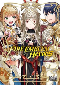 新品 ファイアーエムブレム ヒーローズ 英雄たちの日常 1巻 全巻 の通販はau Pay マーケット 漫画全巻ドットコム Au Pay マーケット店