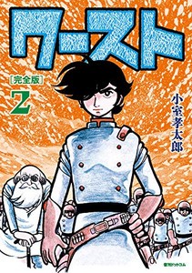 [新品]ワースト 《完全版》(1-2巻 最新刊) 全巻セット