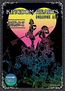 [新品]キングダム ハーツ スクラッチアート KINGDOM HEARTS SCRATCH ART