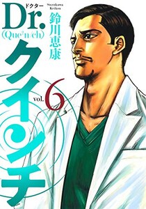 [新品]Dr.クインチ(1-6巻 最新刊) 全巻セット