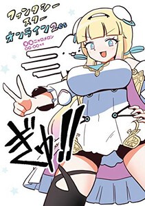 [新品]PSO2 ファンタシースターオンライン2 es ぎゅ (1-2巻 最新刊) 全巻セット