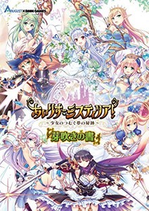 [新品]あいりすミスティリア!〜少女の紡ぐ夢の秘跡〜芽吹きの書