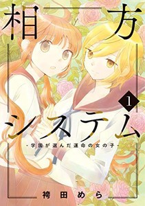 [新品]相方システム(1-2巻 最新刊) 全巻セット