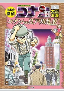 [新品]日本史探偵コナン・シーズン2(全6冊) 全巻セット