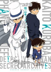 [6月上旬より発送予定][新品]名探偵コナン 怪盗キッド シークレットアーカイブス 少年サンデーグラフィック[入荷予約]