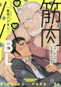 筋肉 Bl 漫画の通販 Au Pay マーケット