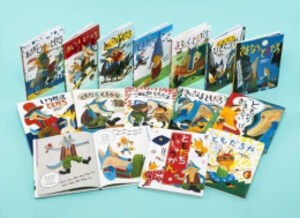 [新品][絵本]完結版「おれたち、ともだち!」 14巻セット