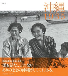 [新品]写真集 沖縄1935
