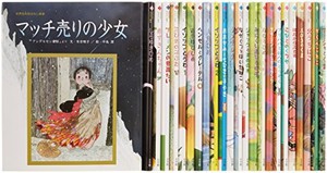 [新品]世界名作おはなし絵本セット 全24巻