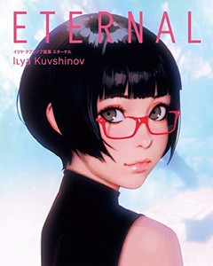 [新品]イリヤ・クブシノブ画集 ETERNAL