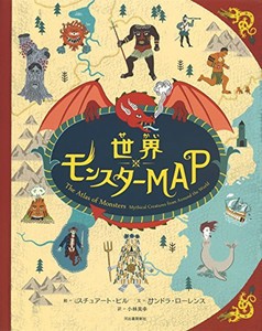 [新品]世界モンスターMAP