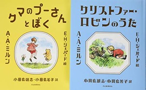 [新品]クマのプーさん名作セット 2巻セット