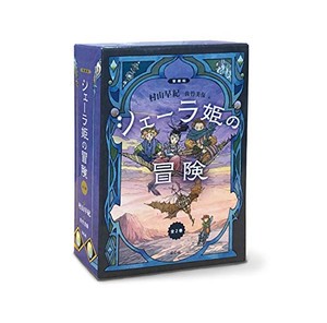 [新品]シェーラ姫の冒険 愛蔵版(全2巻)