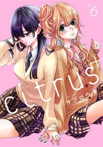 [新品]シトラス+ citrus+ (1-5巻 最新刊) 全巻セット