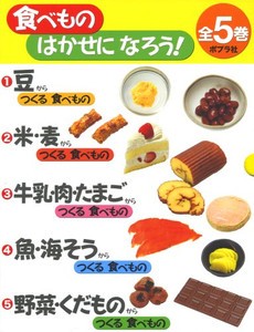 [新品]食べものはかせになろう! 全5巻セット