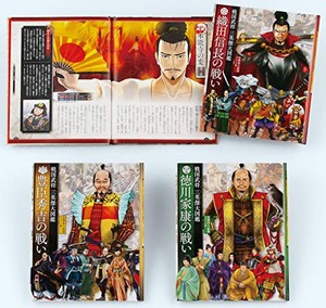 [新品]戦国武将三英傑大図鑑 全3巻セット