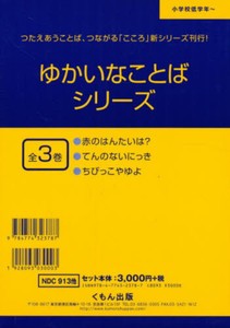 [新品]ゆかいなことばシリーズ 全3巻セット