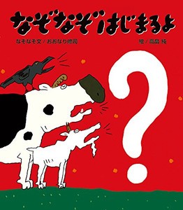 [新品]なぞなぞはじまるよ2 全巻セット