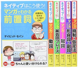 [新品]ネイティブはこう使う!マンガ英語セット 既6巻セット