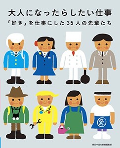 [新品]大人になったらしたい仕事2 「好き」を仕事にした35人の先輩たち 全巻セット