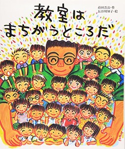 [新品]教室はまちがうところだ