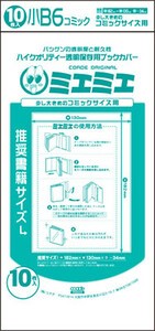 [新品]透明ブックカバー [ミエミエシリーズ] B6版用 (10枚入)