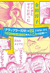 [新品][バキ]『グラップラー刃牙』はBLではないかと1日30時間300日考えた乙女の記録ッッ (1巻 全巻)