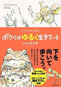 [新品]ゆるふわ昆虫図鑑 ボクらはゆるく生きている (1巻 全巻)