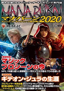 [新品]マジック:ザ・ギャザリング超攻略! マナバーン2020