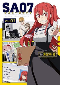 [新品]SA07(1巻 最新刊)