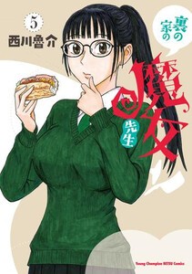 [新品]裏の家の魔女先生 (1-4巻 最新刊) 全巻セット