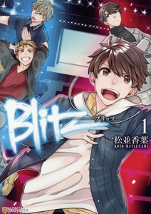 [新品]Blitz(1巻 最新刊)
