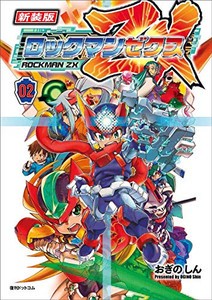 [新品]新装版 ロックマン ゼクス(1-2巻 最新刊) 全巻セット