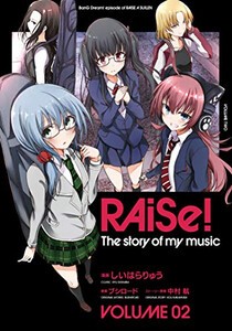 [新品]RAiSe! The story of my music(1-2巻 最新刊) 全巻セット