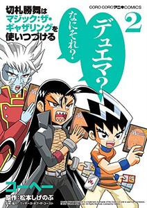 デュエルマスターズ 切札勝舞 デッキの通販｜au PAY マーケット