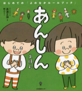 [新品][児童書]はじめての「よのなかルールブック」 (全2冊) 全巻セット