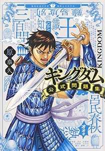 キングダム 漫画 まとめ買いの通販 Au Pay マーケット