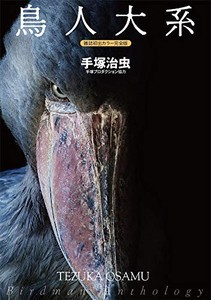 [新品]鳥人大系 雑誌初出カラー完全版 (1巻 全巻)