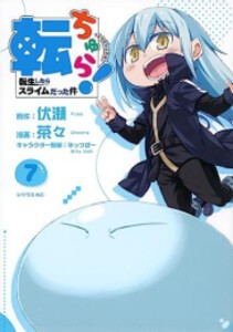 新品 転ちゅら 転生したらスライムだった件 1 2巻 最新刊 全巻セットの通販はau Pay マーケット 漫画全巻ドットコム Au Pay マーケット店